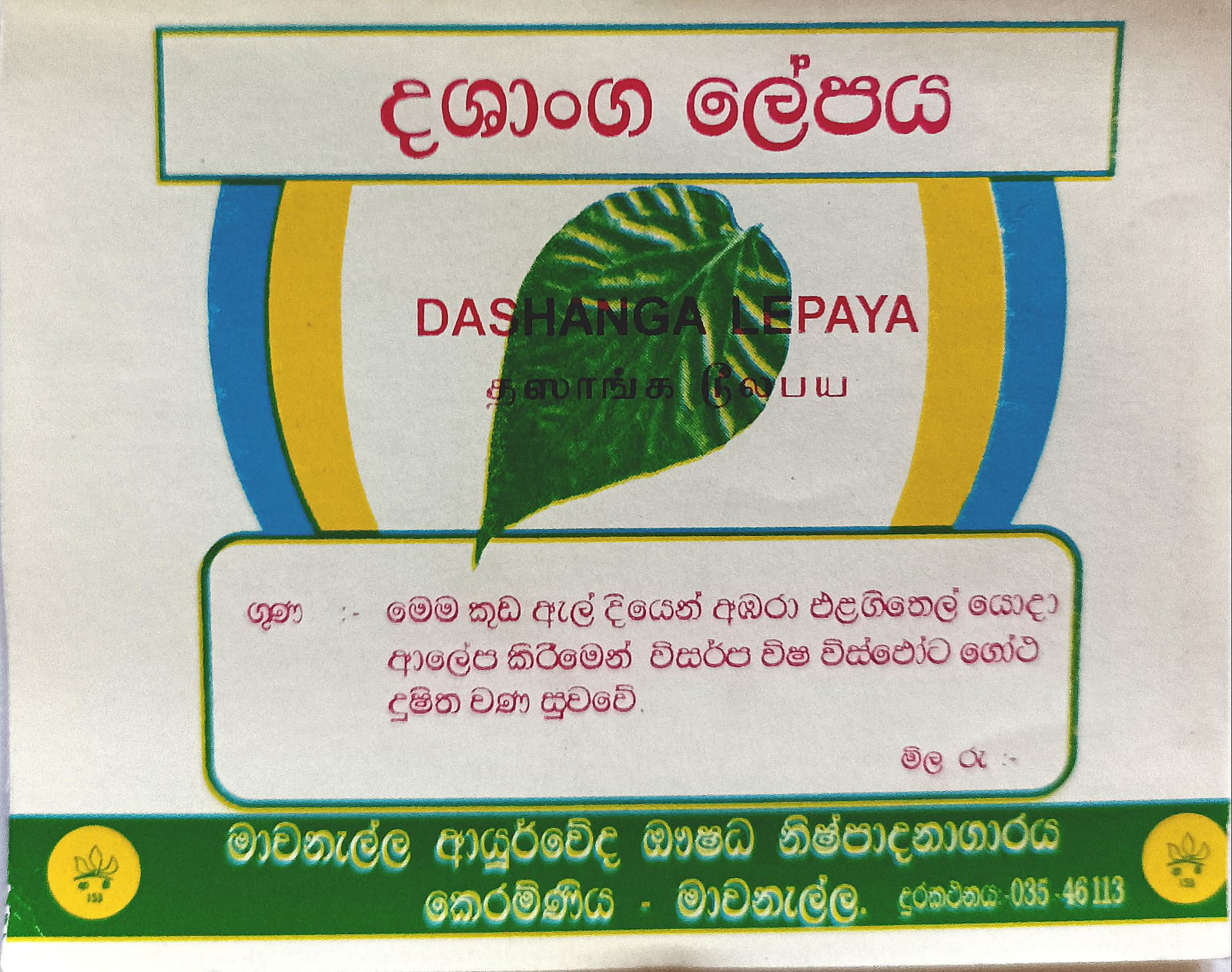 දශාංගලේපය